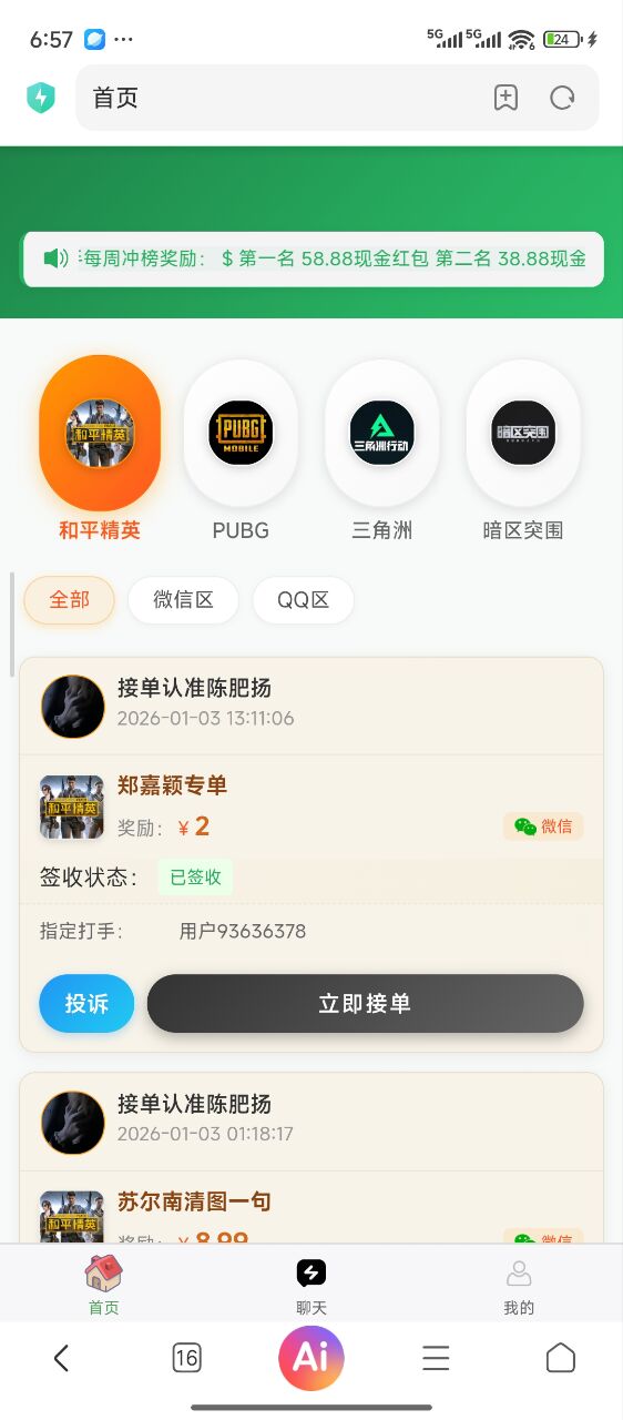 APP截图3